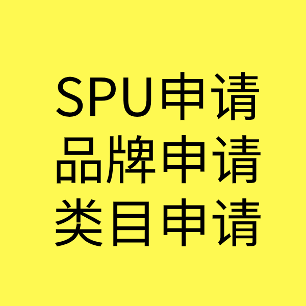 徐水SPU品牌申请